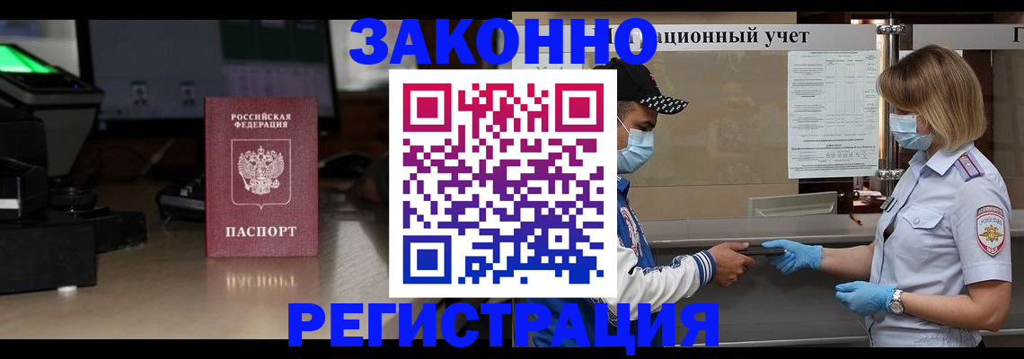 прописка штамп в Балашихе