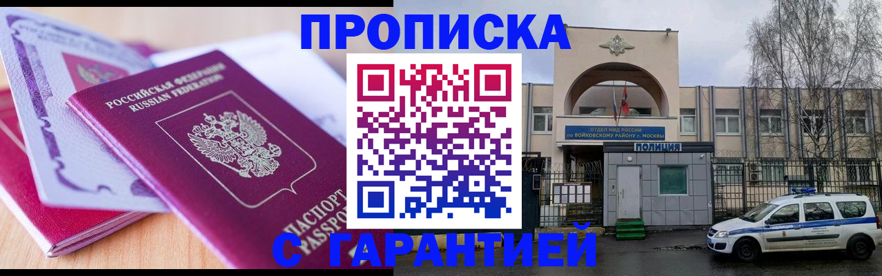 временная регистрация надежно в Балашихе